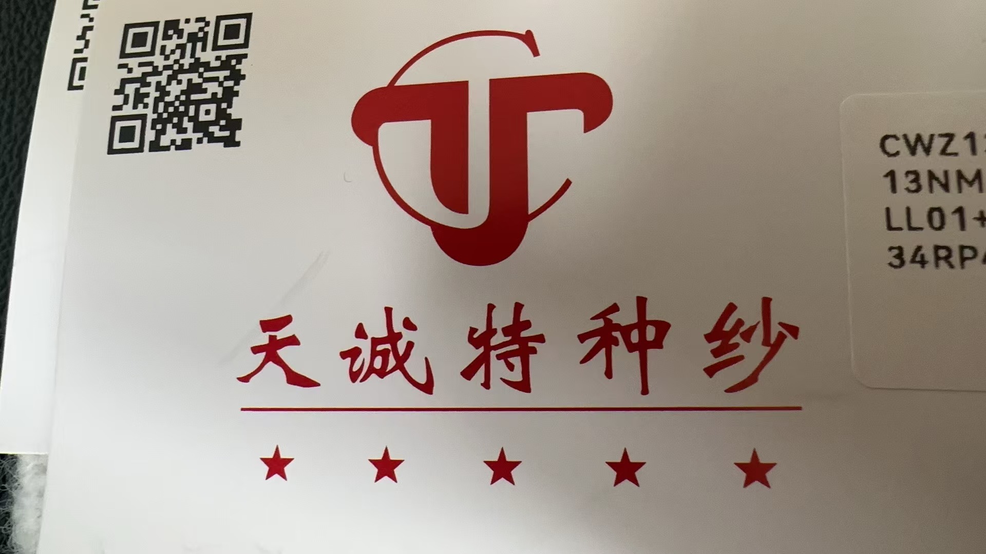 威海宝丰纺织品销售有限公司