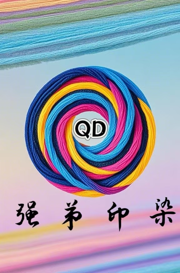 太仓市强弟印染有限公司