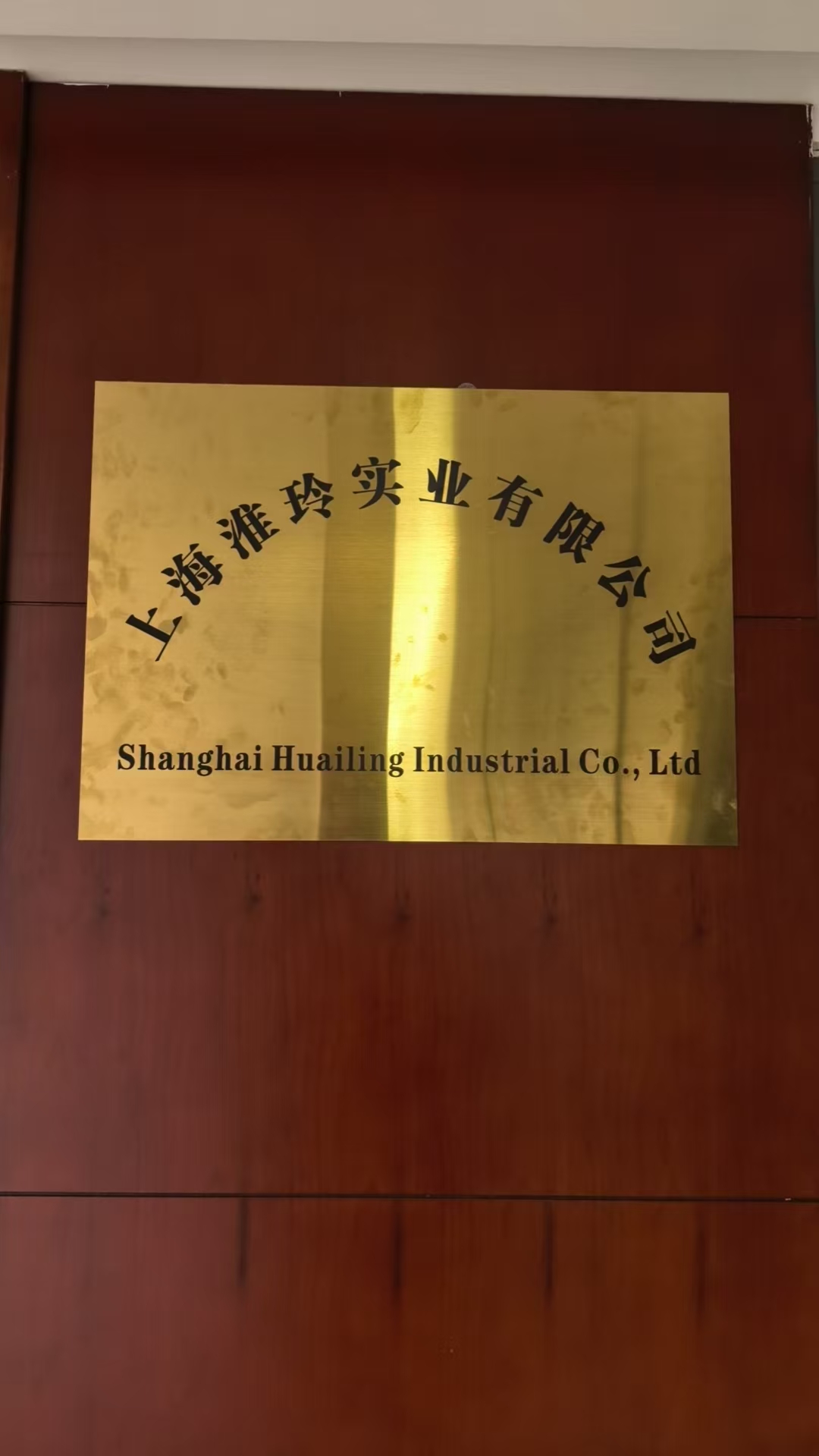 SHANGHAI HUAILING INDUSTRIAL CO.,LTD