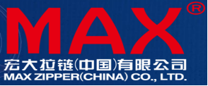 宏大拉链（中国）有限公司