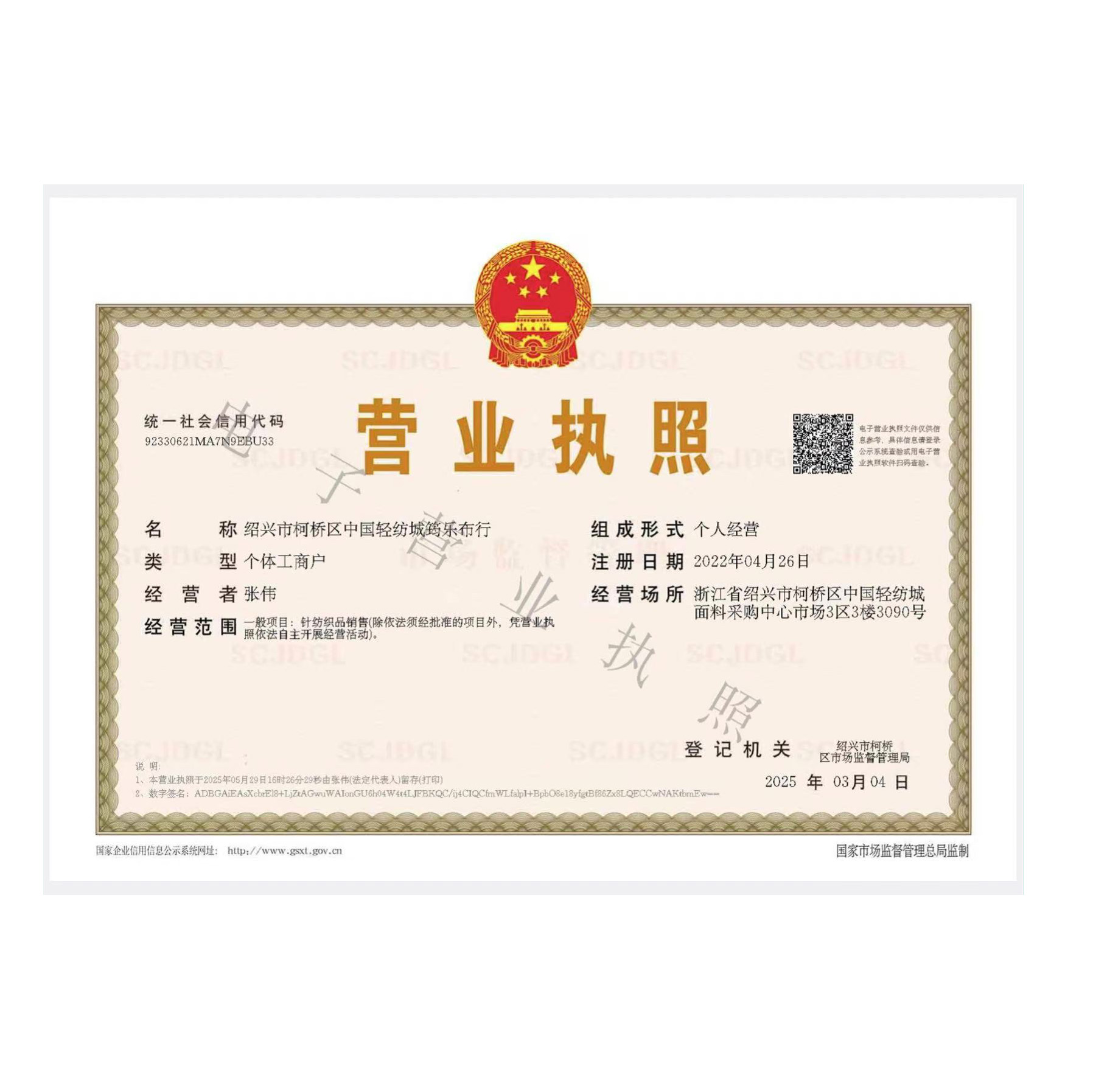 绍兴市柯桥区中国轻纺城筠乐布行