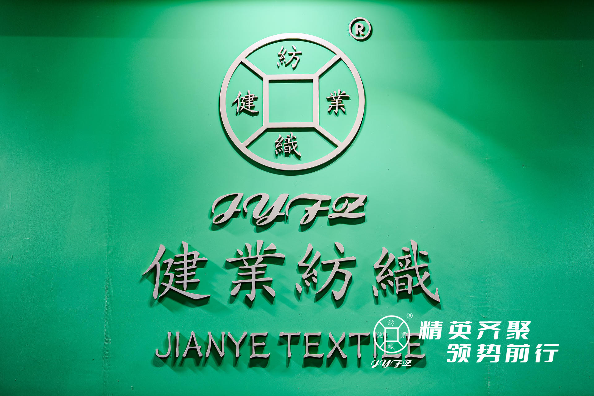健业GUANGDONG JIANYE TEXTILE GROUP CO., LIMITED