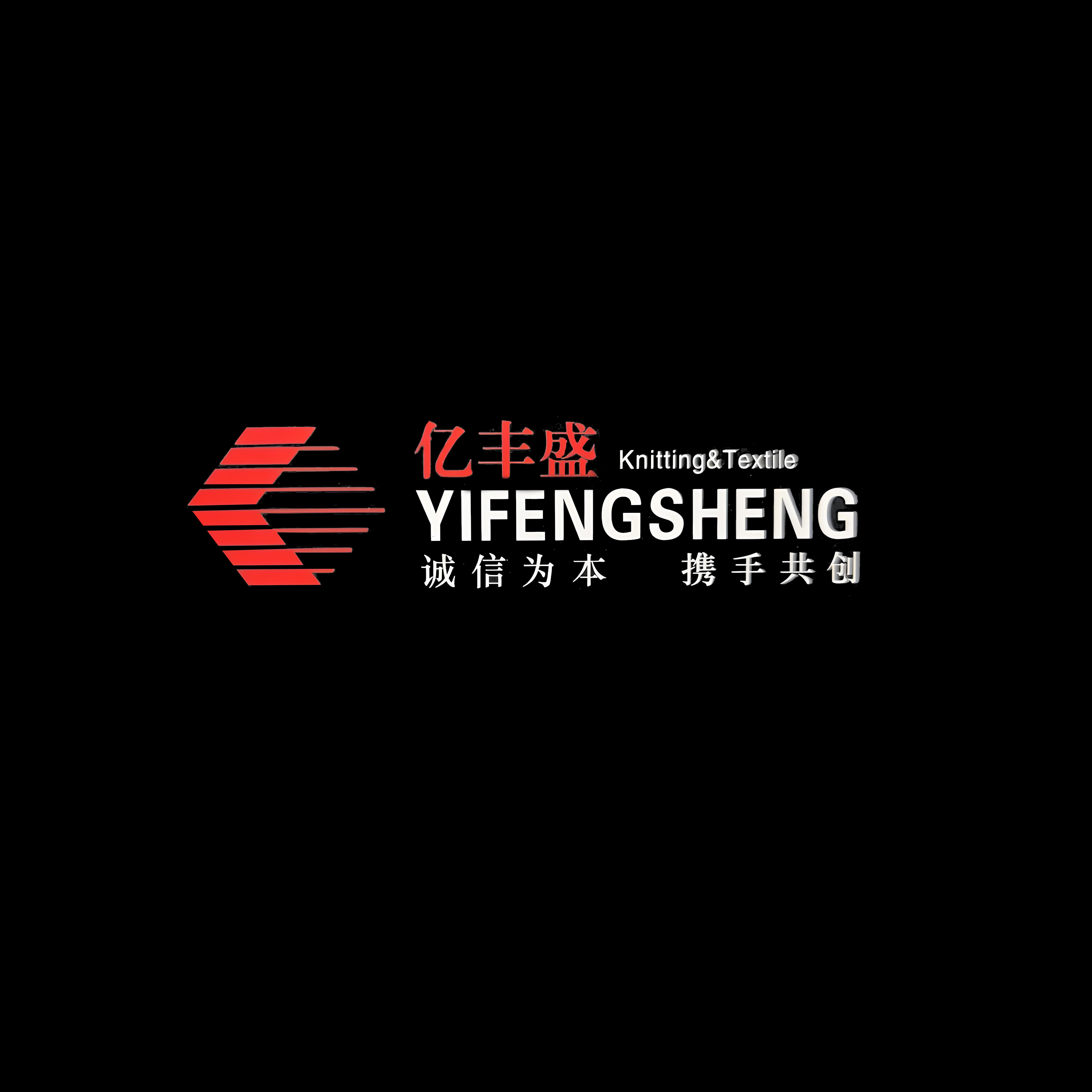 亿丰盛贸易有限公司
