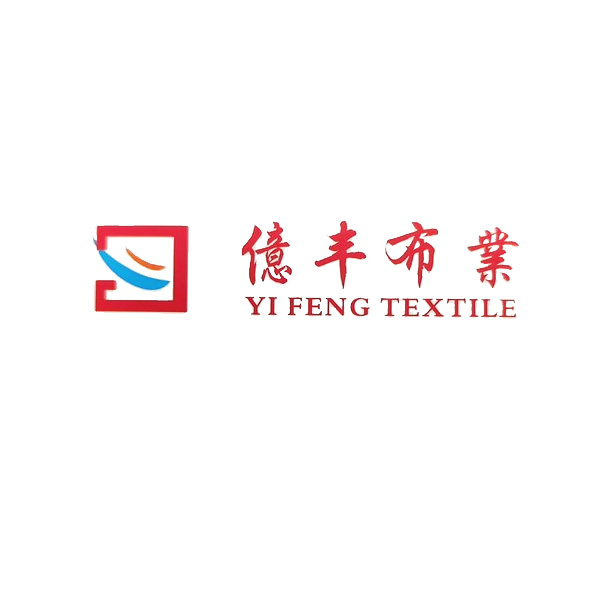 億丰布业